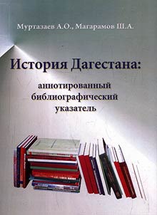 History of Dagestan: annotated bibliographic directory