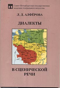 Dialects in stage speech