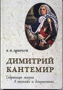 Demetrius Cantemir