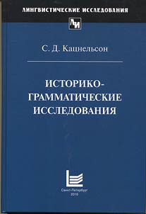 Istoriko-grammaticheskie issledovanii︠a︡