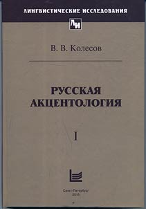 Russkai︠a︡ akt︠s︡entologii︠a︡. V 2 tomakh