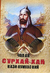 Cholak Surkhai-khan of Kazi-Kumuk and his ancestors