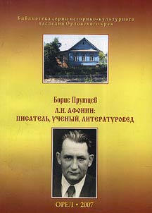 L.N. Afonin - pisatelʹ, uchenyĭ, literaturoved