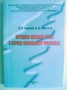 Народная милиция Урала в период Февральской революции