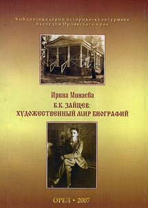 Boris Zaytsev: literature world of biographies