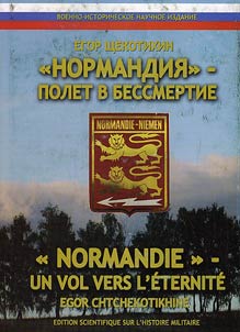 «Normandii︠a︡» - polet v bessmertie: Orel, Smolensk, Minsk, Kenigsberg