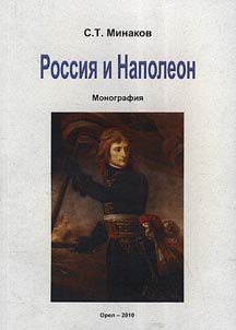 Rossii︠a︡ i Napoleon