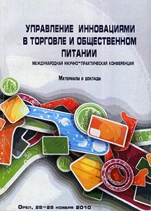 Upravlenie innovat︠s︡ii︠a︡mi v torgovle i obshchestvennom pitanii