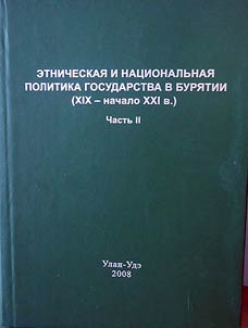Etnicheskai︠a︡ i nat︠s︡ionalʹnai︠a︡ politika gosudarstva v Buri︠a︡tii (XIX - nachalo XXI v.)