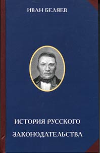 Lectures on the history of Russian law