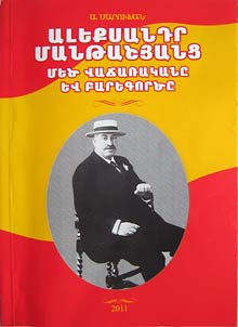 Mets vadzaṛakaně ev baregortsě