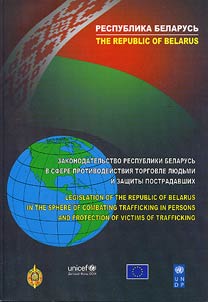 Zakonodatelʹstvo Respubliki Belarusʹ v sfere protivodeĭstvii︠a︡ torgovle li︠u︡dʹmi i zashchity postradavshikh