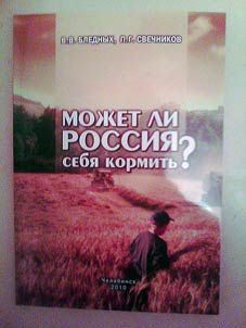 Moz︠h︡et li Rossii︠a︡ sebi︠a︡ kormitʹ?
