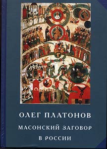 Masonic conspiracy in Russia