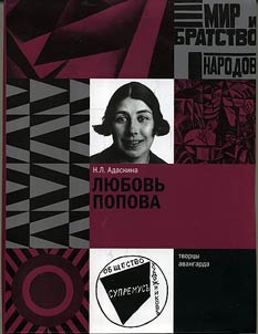 Li︠u︡bovʹ Popova