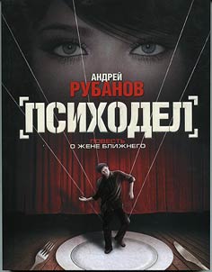 Psikhodel
