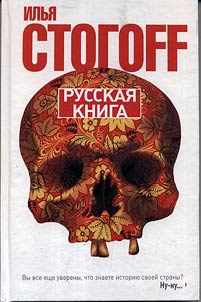 Russian book (Thirteen songs about the town of Kitezh)
