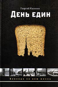 День един