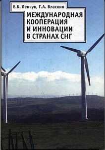 International cooperation and innovation in the CIS