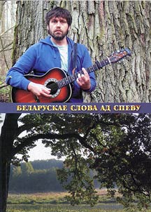 Беларускае слова ад спеву