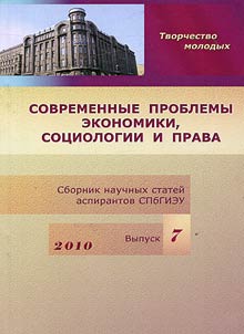 Sovremennye problemy ėkonomiki, sociologii i prava