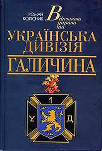 Military Governance and the 14th Waffen Grenadier Division of the SS (1st Ukrainian)