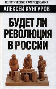Budet li revoli︠u︡t︠s︡ii︠a︡ v Rossii