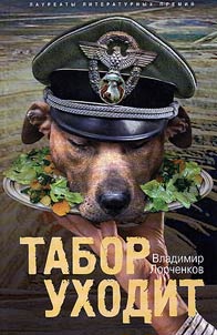 Tabor ukhodit