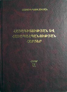 Հայագիտության և հայապահպանության հարցերը