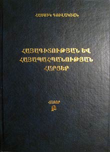 Haյagitowtʻյan ev haյapahpanowtʻյan hartsʻerě