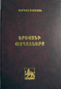 Երևանի Փողոցները