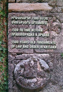 Իրավակարգի 1500-ամյա ակունքներն Արցախում