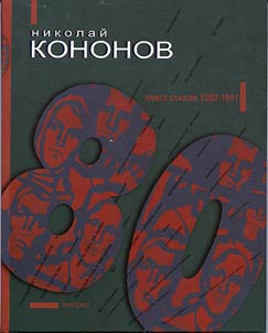 80: Kniga stikhov 1980-1991