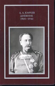 Dnevnik. 1905-1910