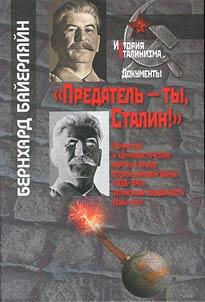 "Der Verrater, Stalin, bist Du!" Vom Ende der linken Solidaritat Komintern und kommunistische Parteiem im Zweiten Weltkrieg 1939-1941