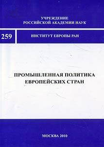 Industrial policy of European countries