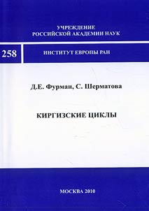 Kirghiz cycles