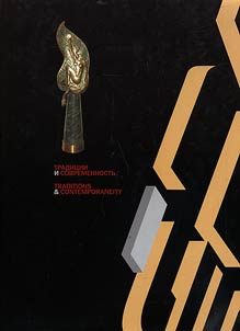 Traditions and contemporaneity