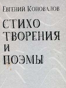 Stikhotvorenii︠a︡ i poemy