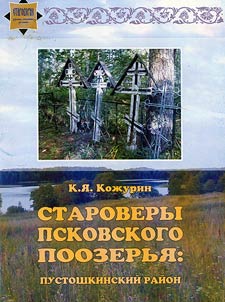 Old Believers of Pskov Lakeland
