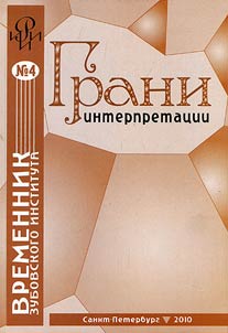 Vremennik Zubovskogo instituta