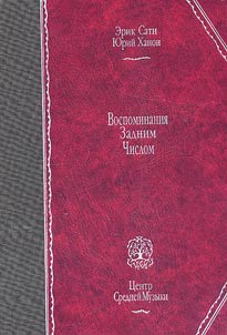 Vospominanii︠a︡ zadnim chislom