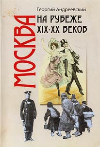 Moskva na rubez︠h︡e XIX-XX vekov