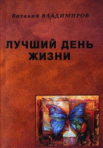 Luchshiĭ denʹ z︠h︡izni