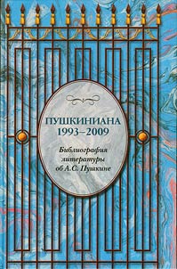 Pushkiniana 1993-2009