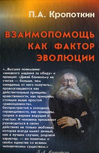 Взаимопомощь как фактор эволюции