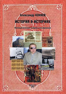 History in stories