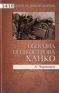 Oborona poluostrova Khanko