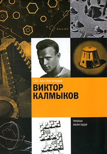Viktor Kalmykov