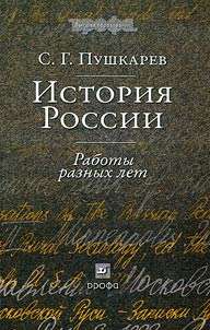 Russian history: Works of different years